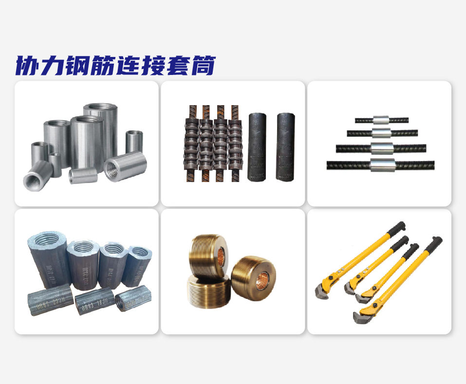 协力钢筋连接套筒