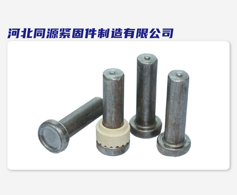 河北同源紧固件制造有限公司