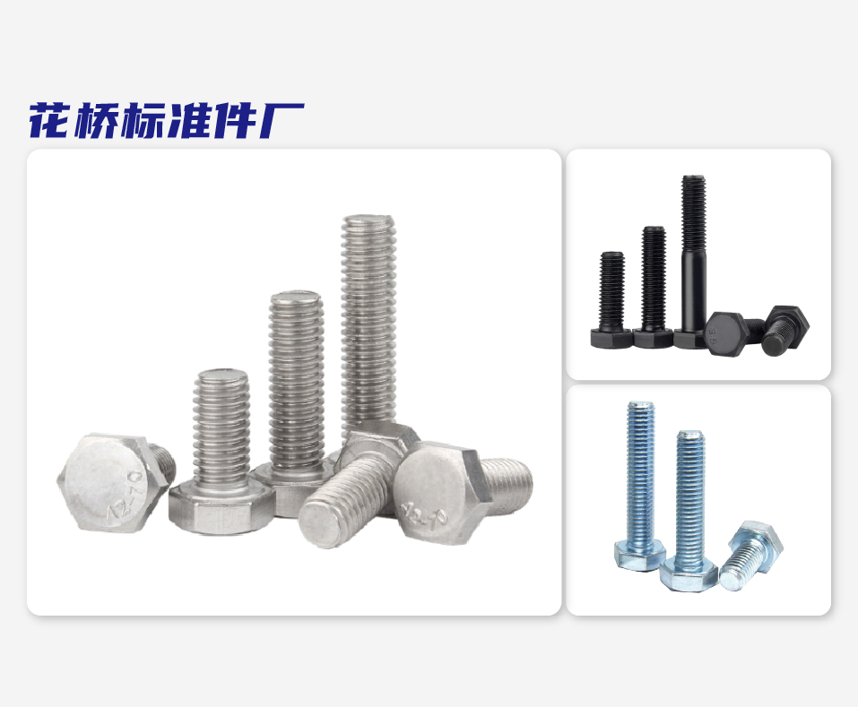 花桥标准件厂