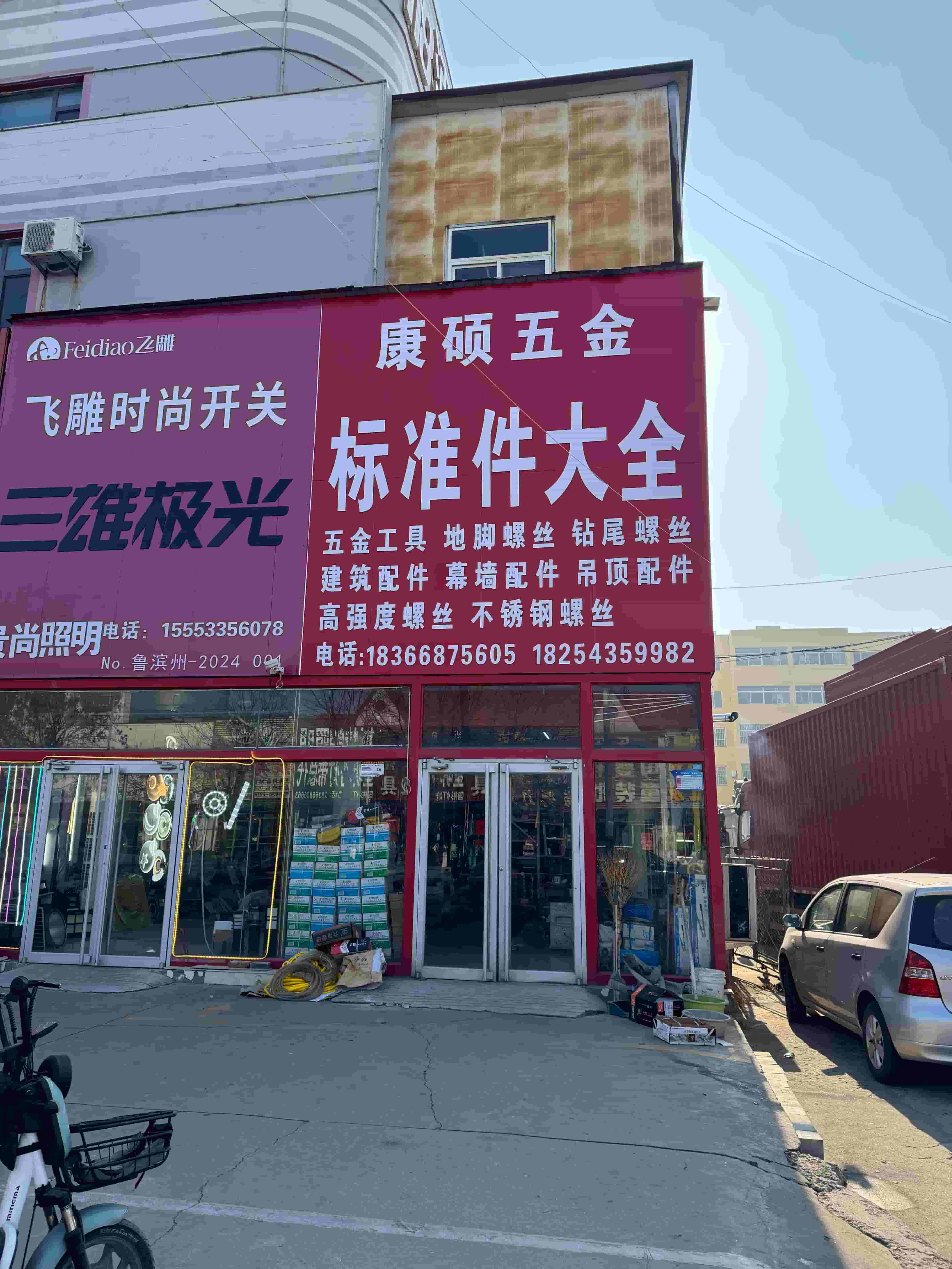 freecompress-2024山东省滨州市新兴建材五金市场 (16)