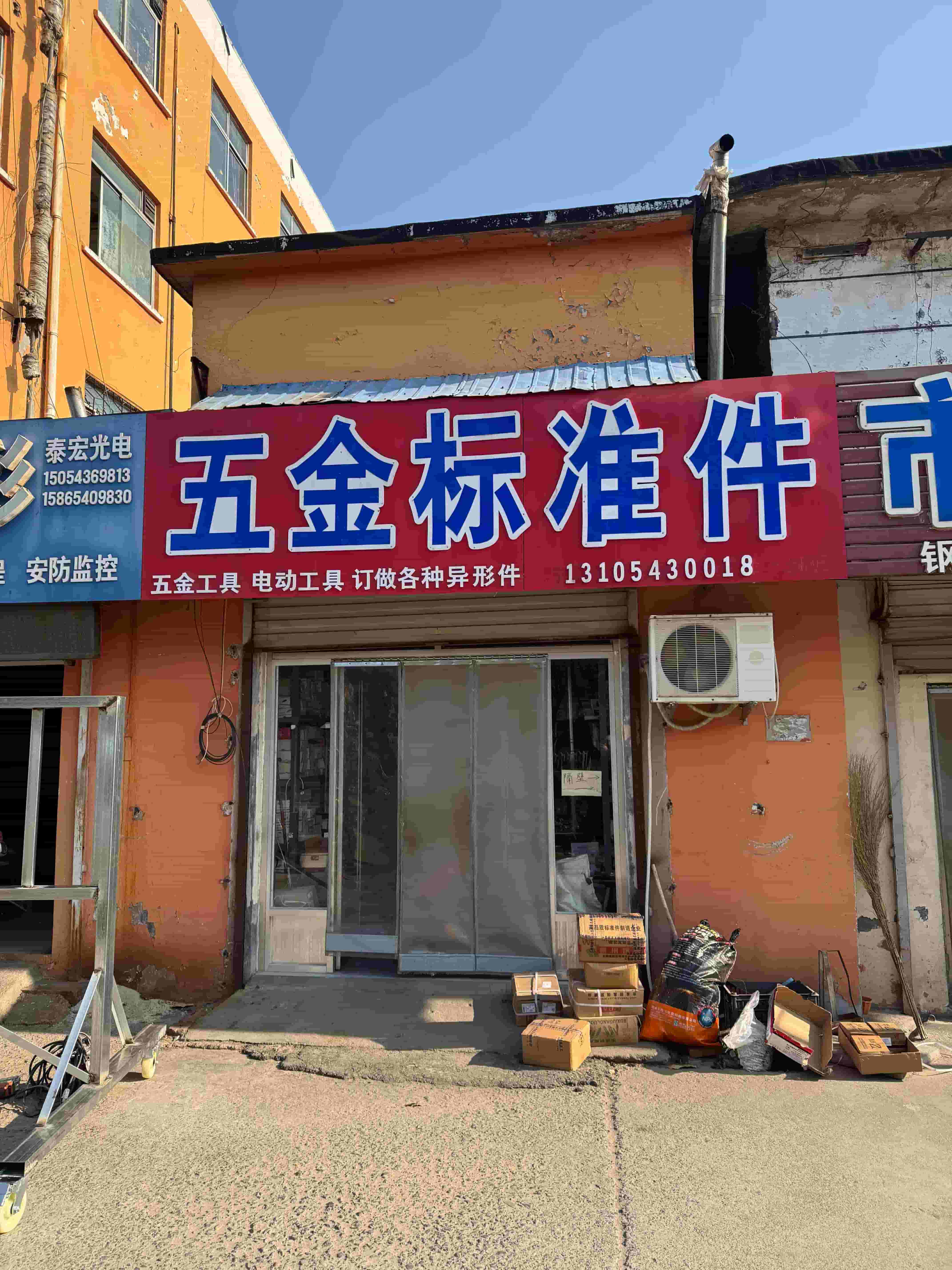 freecompress-2024山东省滨州市新兴建材五金市场 (17)