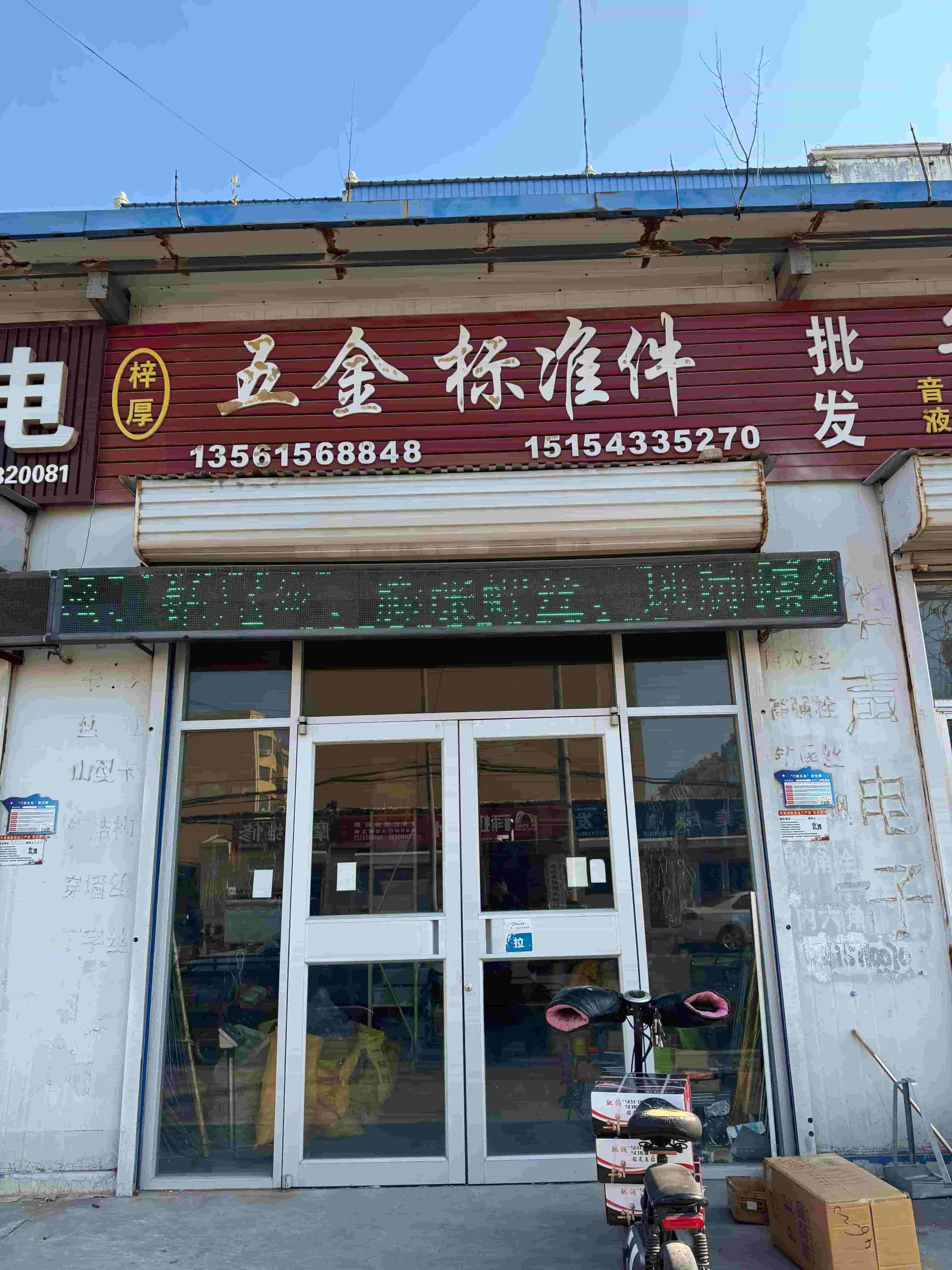 freecompress-2024山东省滨州市新兴建材五金市场 (18)