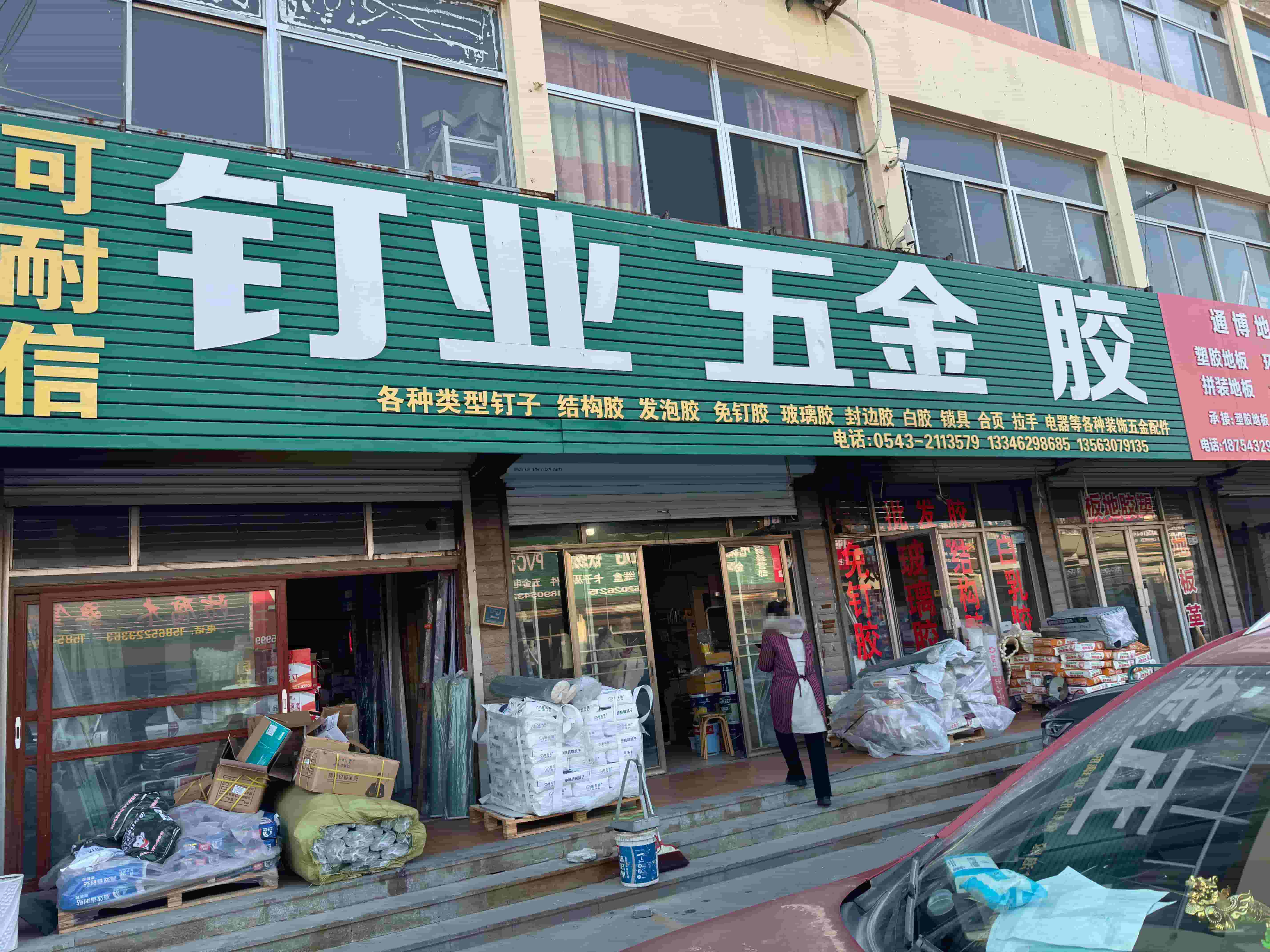 freecompress-2024山东省滨州市新兴建材五金市场 (22)