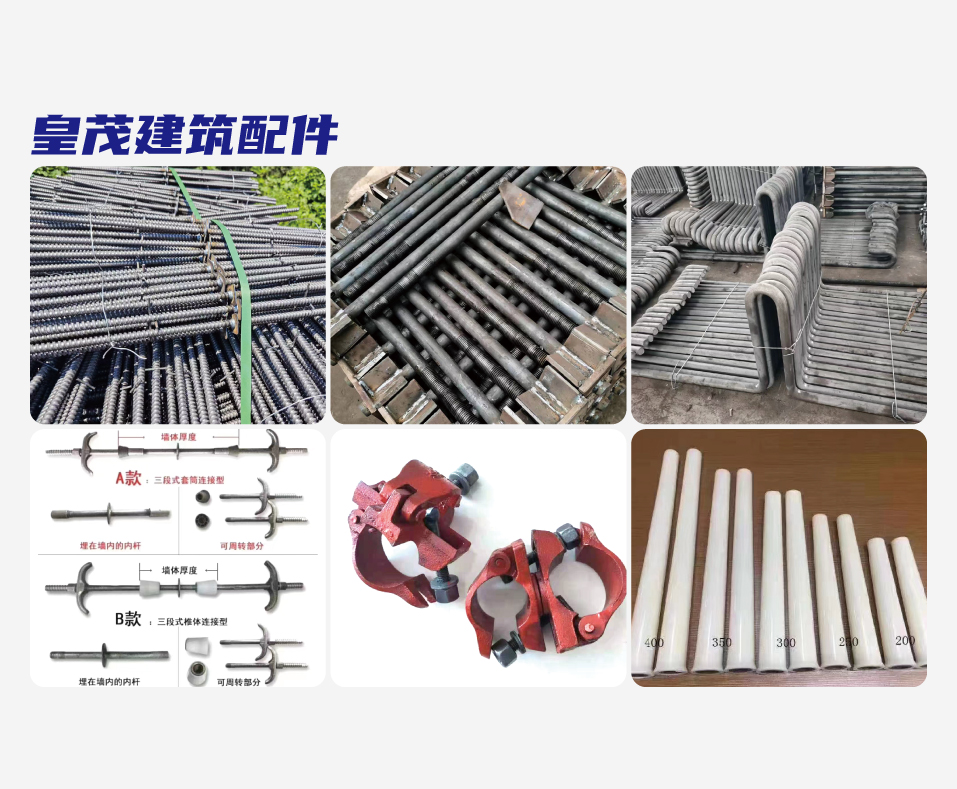 皇茂建筑配件