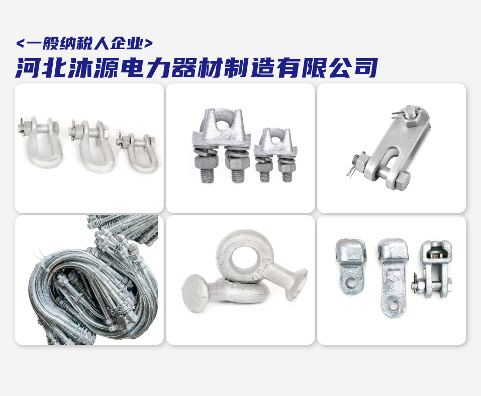 河北沐源电力器材制造有限公司