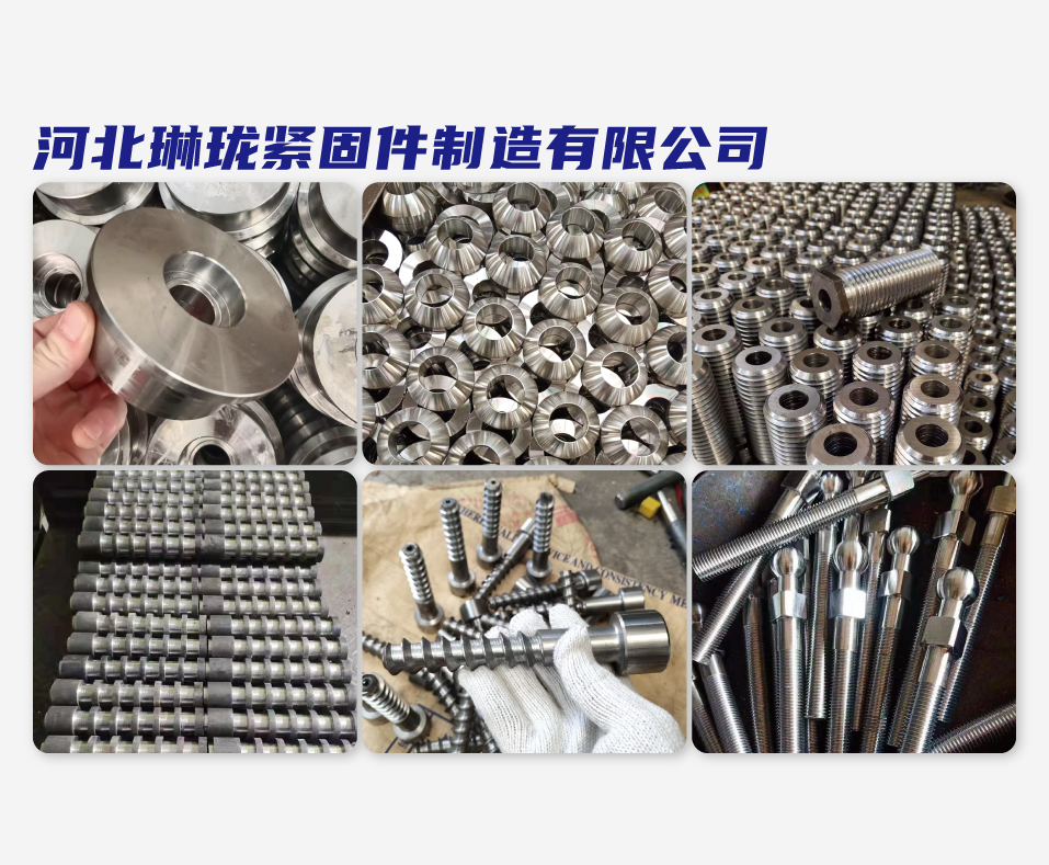 河北琳珑紧固件制造有限公司