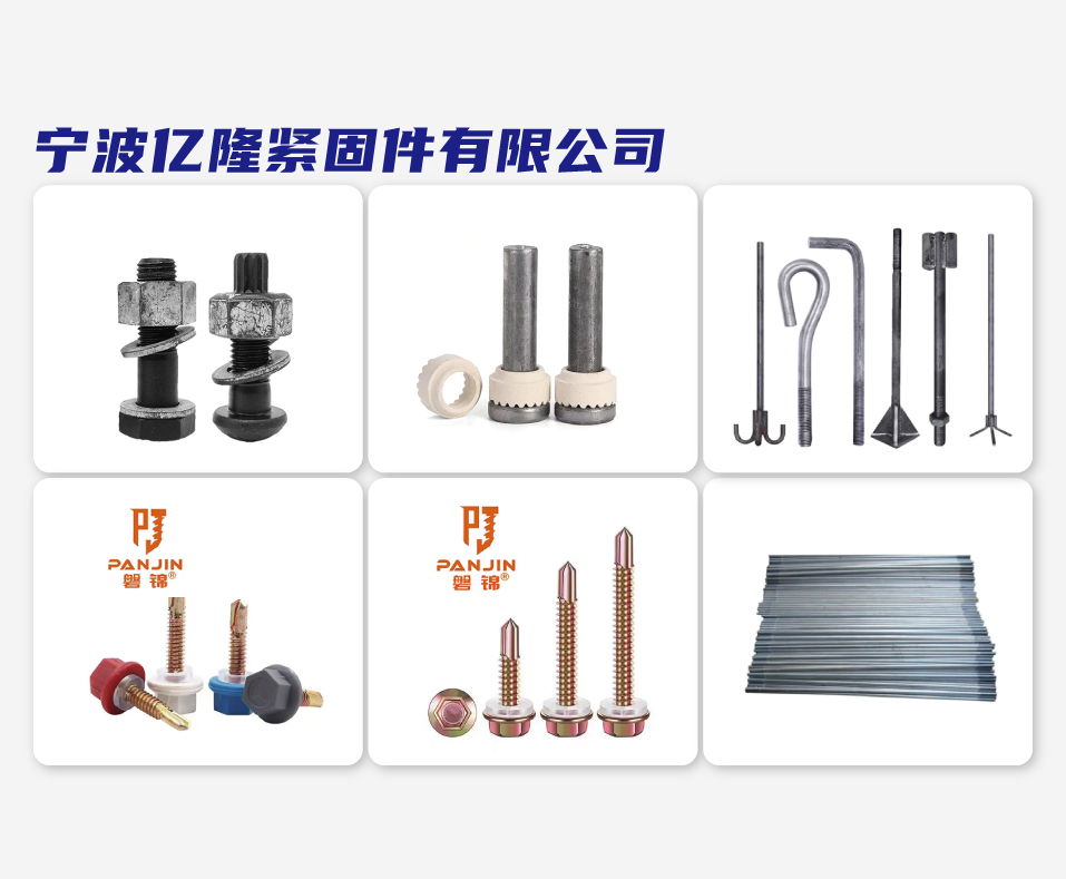 宁波亿隆紧固件有限公司