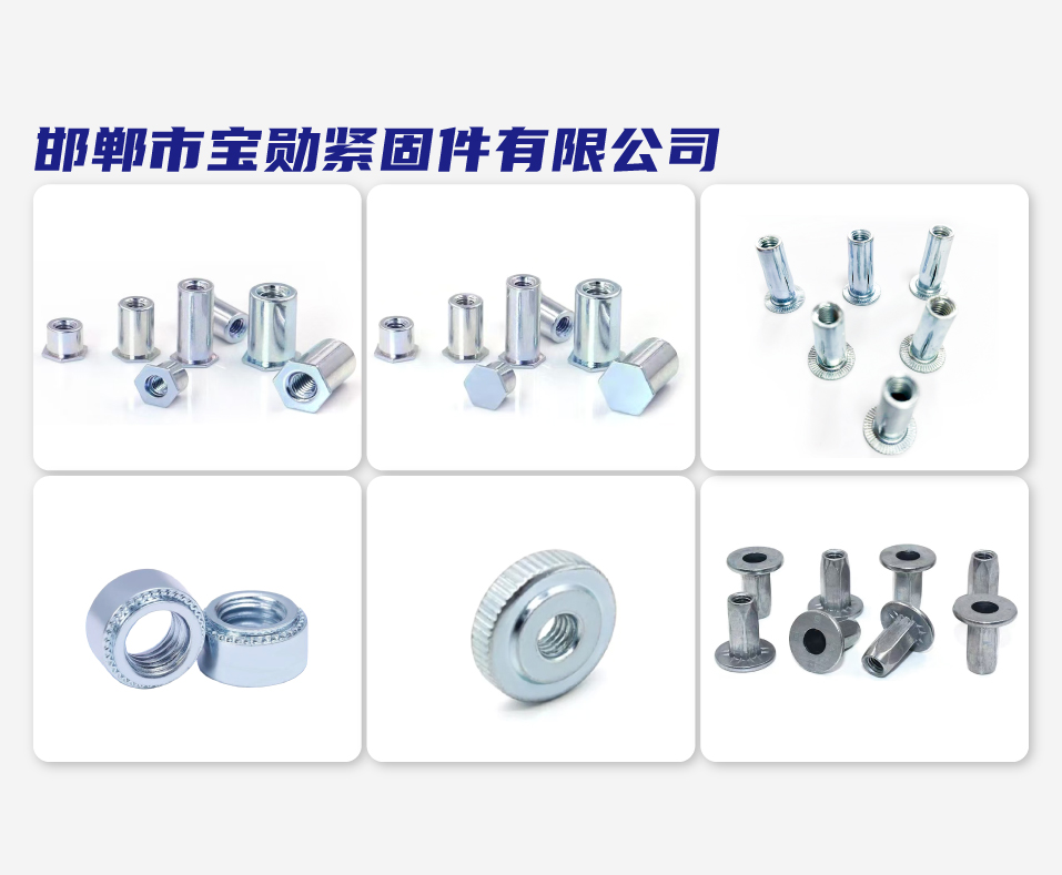 邯郸市宝勋紧固件有限公司