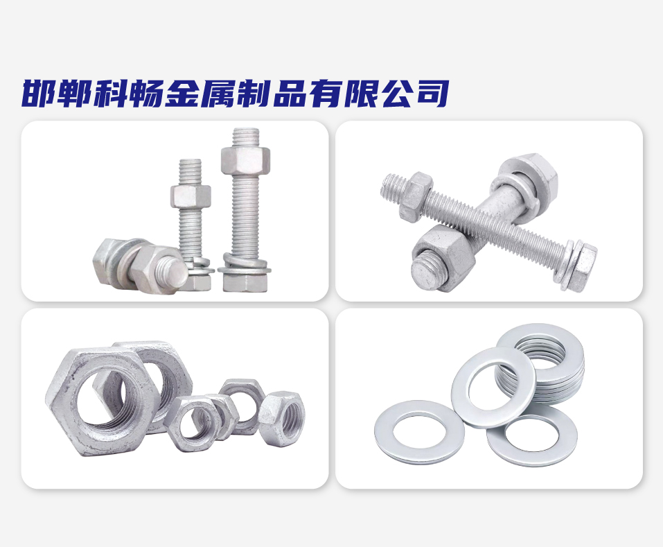 邯郸科畅金属制品有限公司