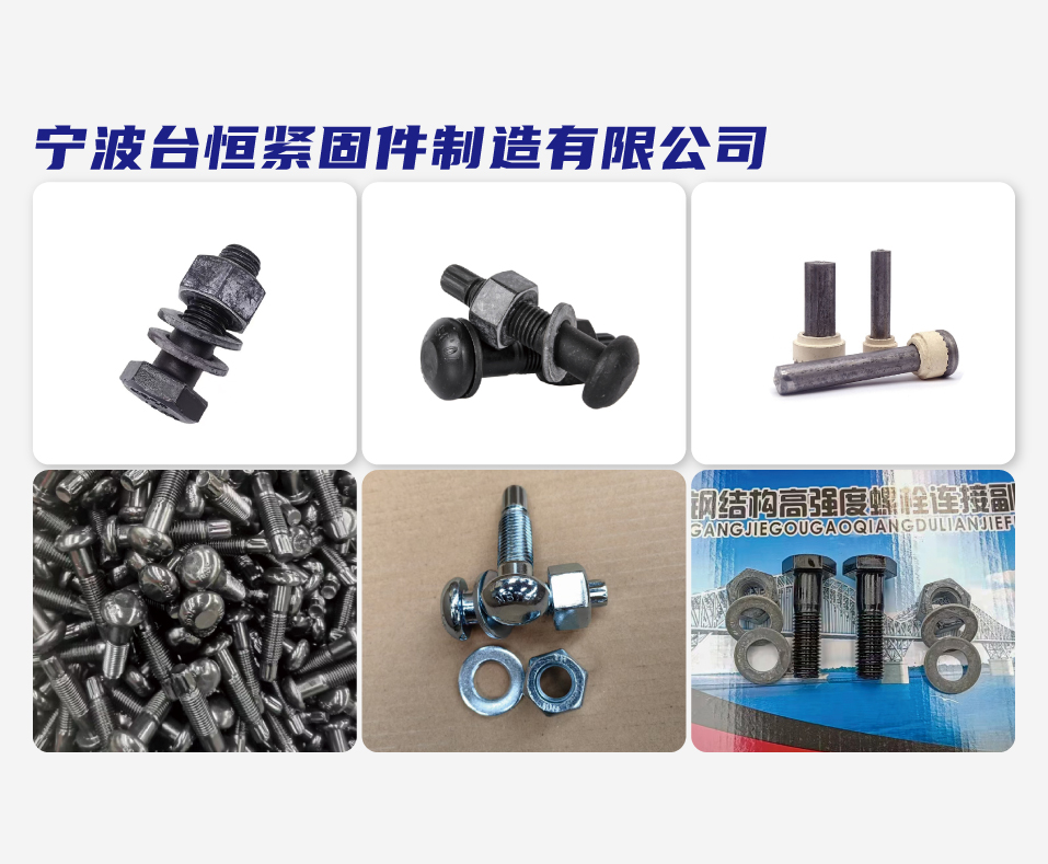 宁波台恒紧固件制造有限公司