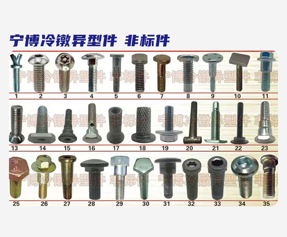 宁博冷镦异型件 非标件