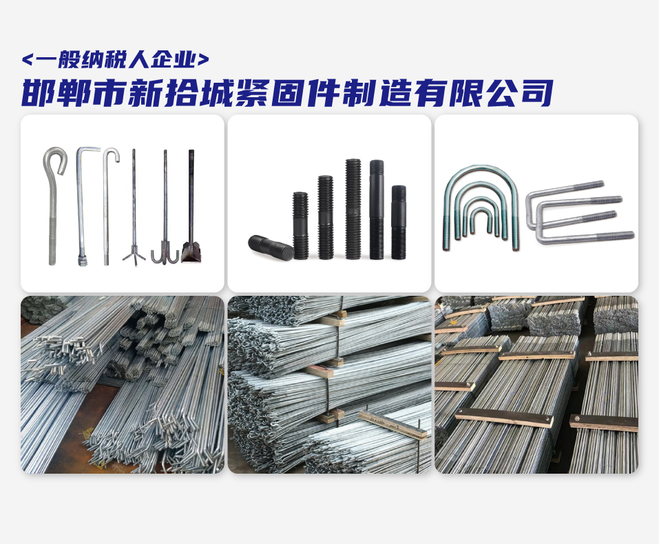 邯郸市新拾城紧固件制造有限公司
