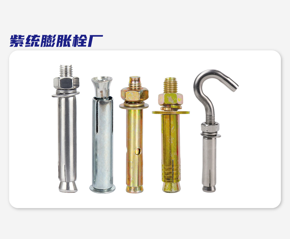 紫统膨胀栓厂