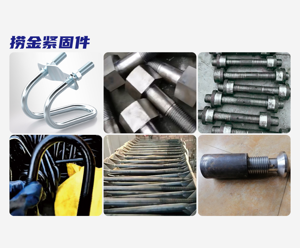 捞金紧固件