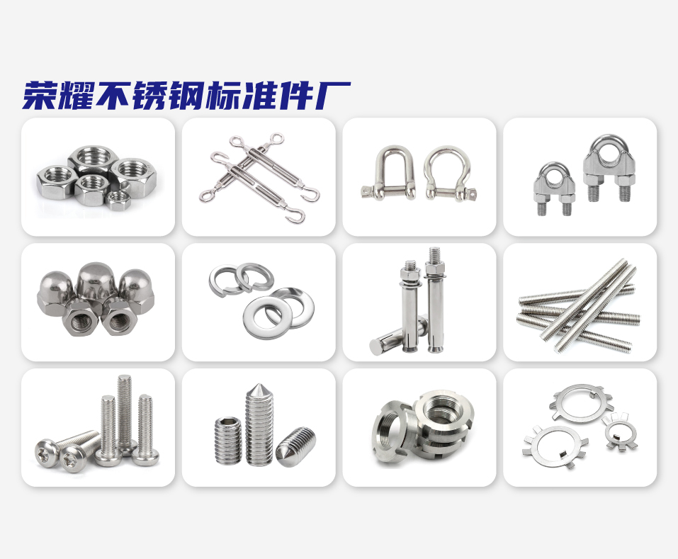 荣耀不锈钢标准件厂