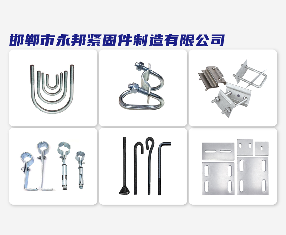 邯郸市永邦紧固件制造有限公司