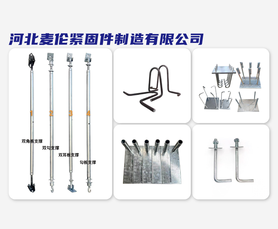 河北麦伦紧固件制造有限公司