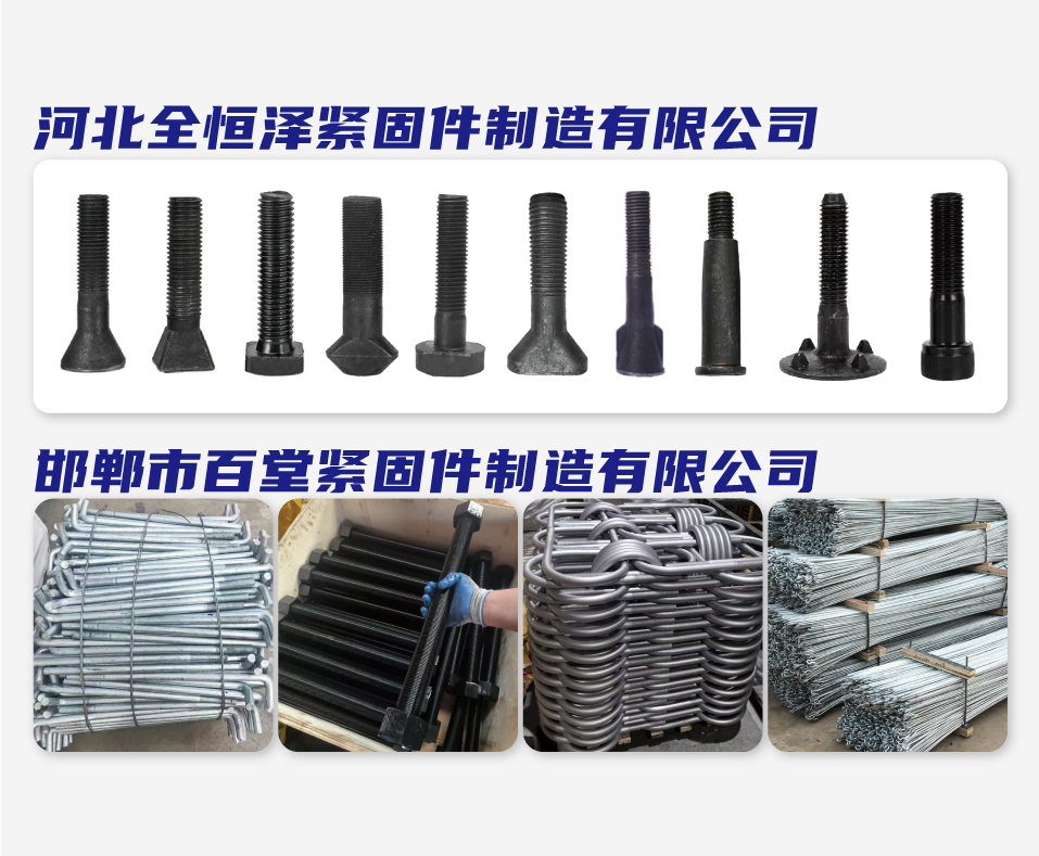 邯郸市百堂紧固件制造有限公司/河北全恒泽紧固件制造有限公司