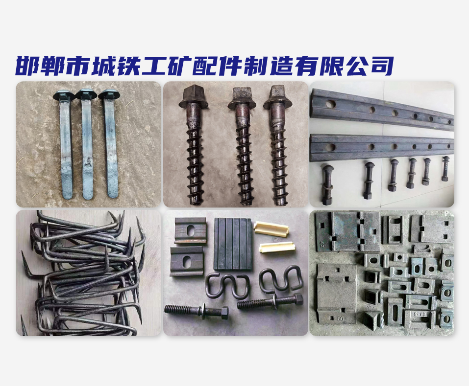 邯郸市城铁工矿配件制造有限公司