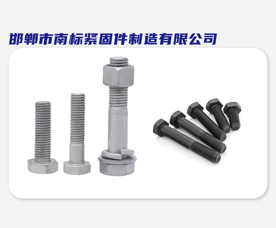 邯郸市南标紧固件制造有限公司