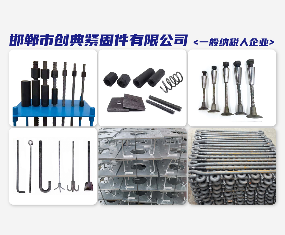 邯郸市创典紧固件有限公司