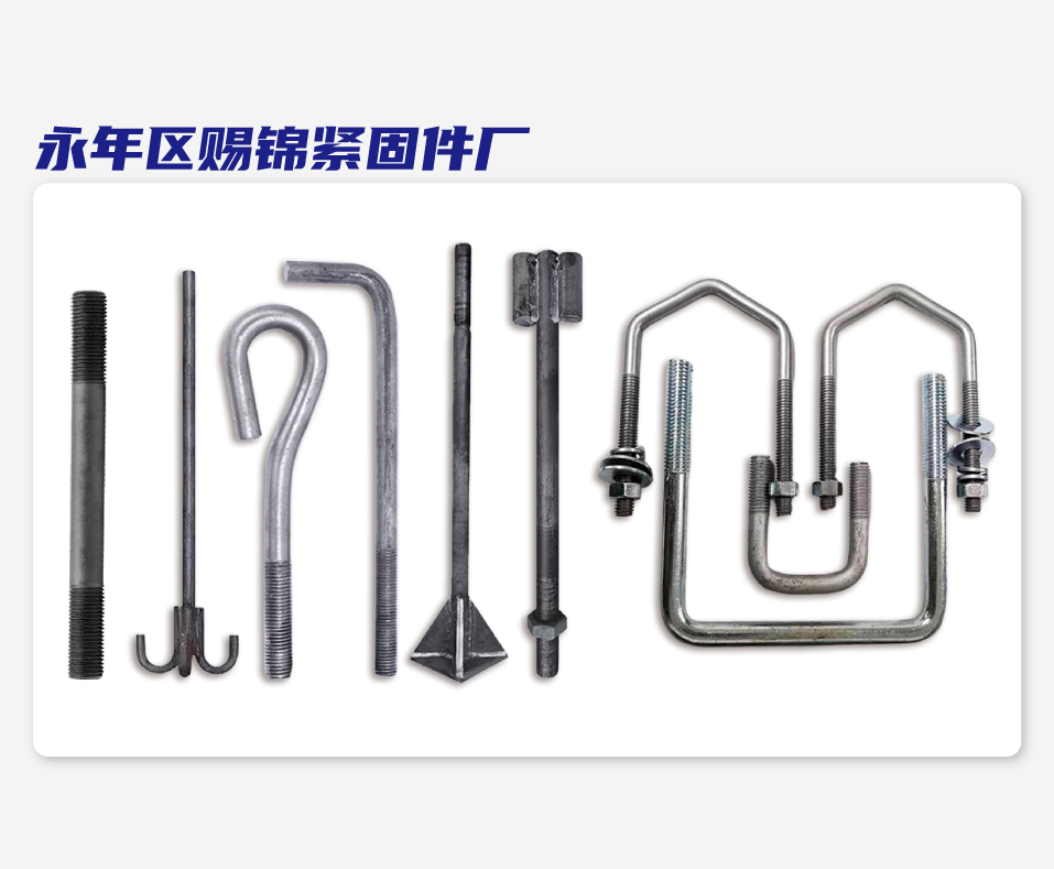 永年区赐锦紧固件厂