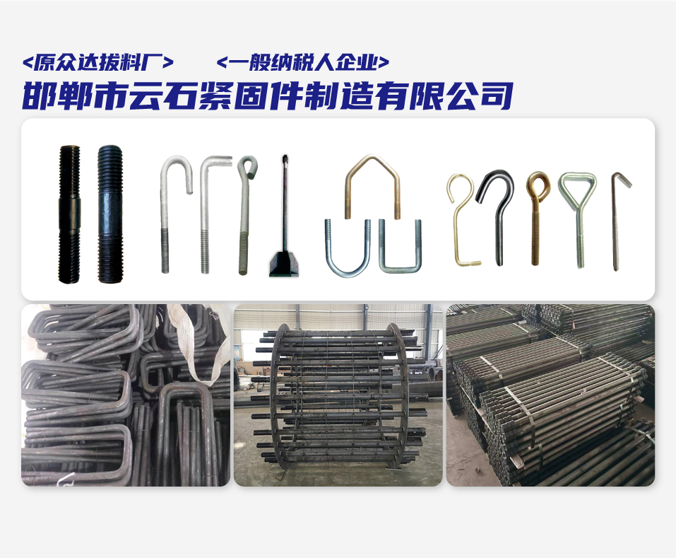 邯郸市云石紧固件制造有限公司  原众达拔料厂