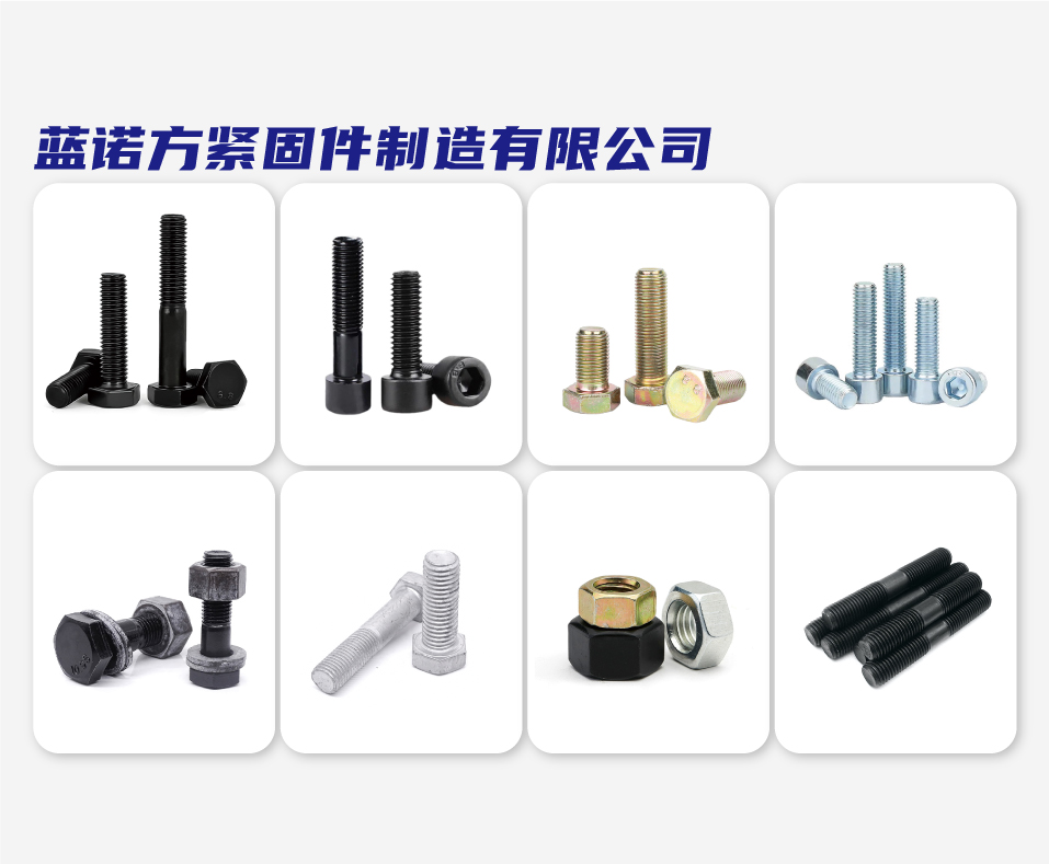 蓝诺方紧固件制造有限公司