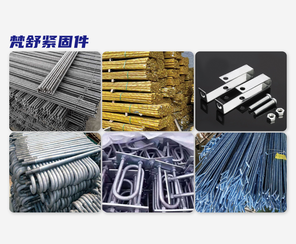 梵舒紧固件