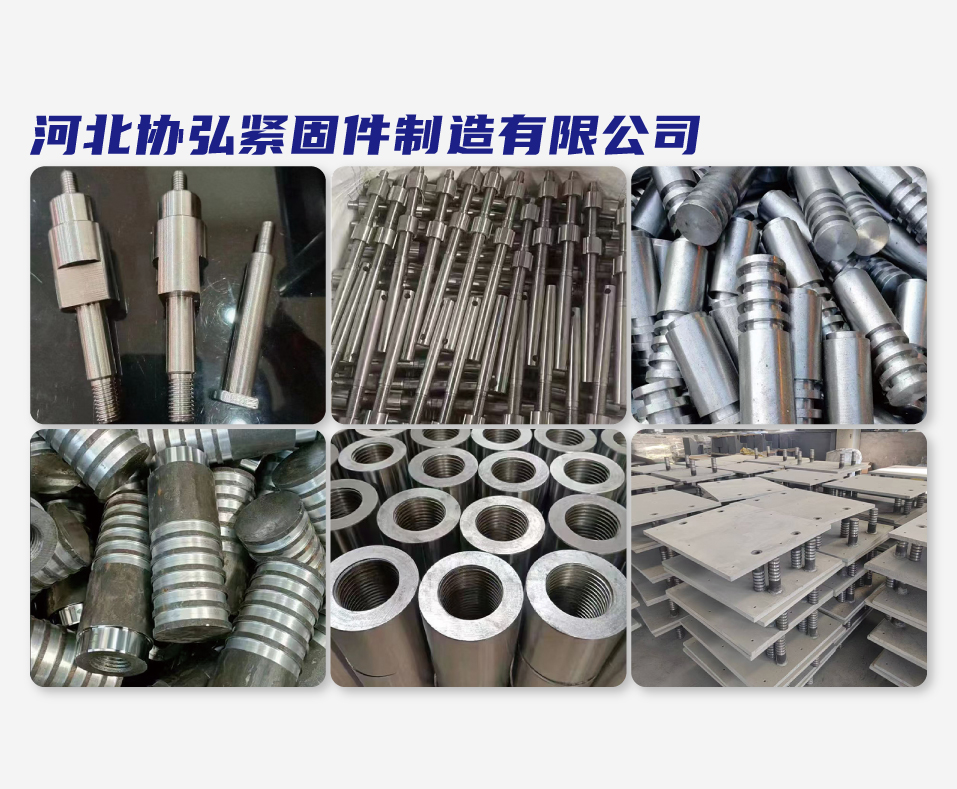 河北协弘紧固件制造有限公司