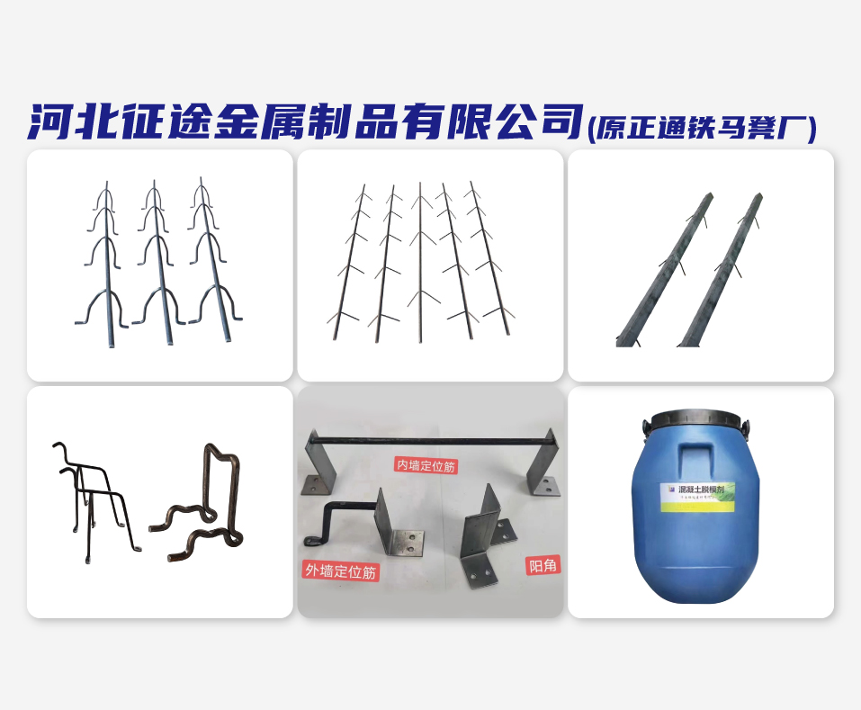 河北征途金属制品有限公司(原正通铁马凳厂)