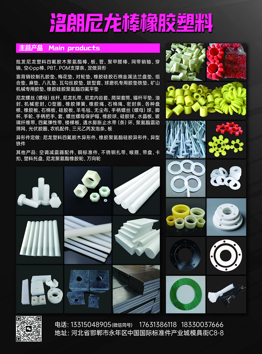 洺朗尼龙棒橡胶塑料