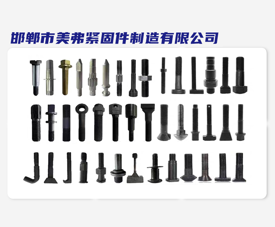 邯郸市美弗紧固件制造有限公司