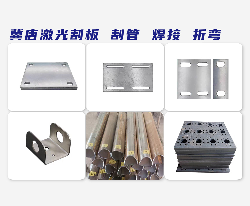 冀唐激光割板·割管·焊接·折弯