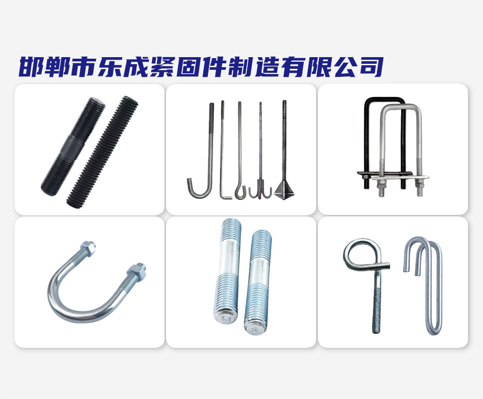 邯郸市乐成紧固件制造有限公司