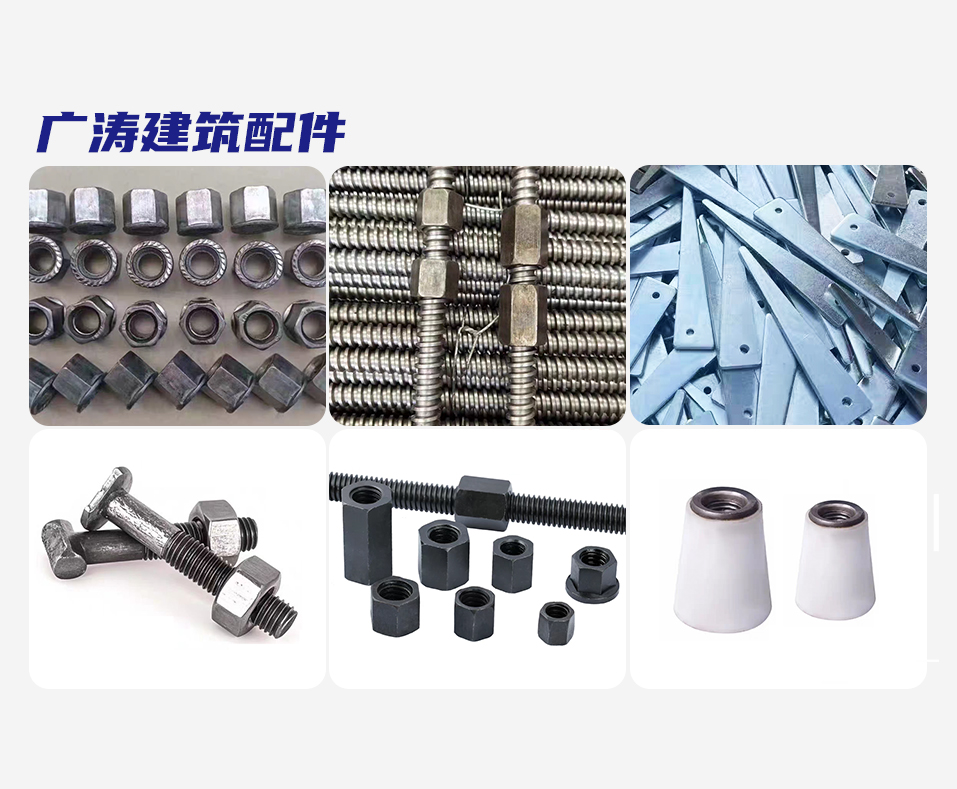广涛建筑配件 
