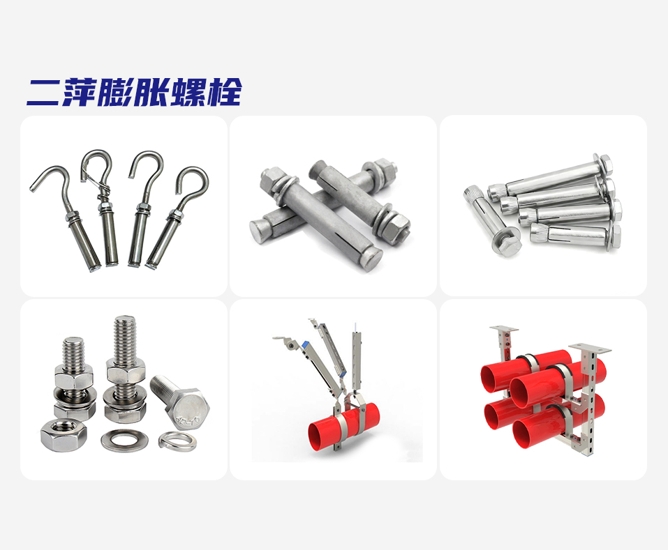 二萍膨胀螺栓