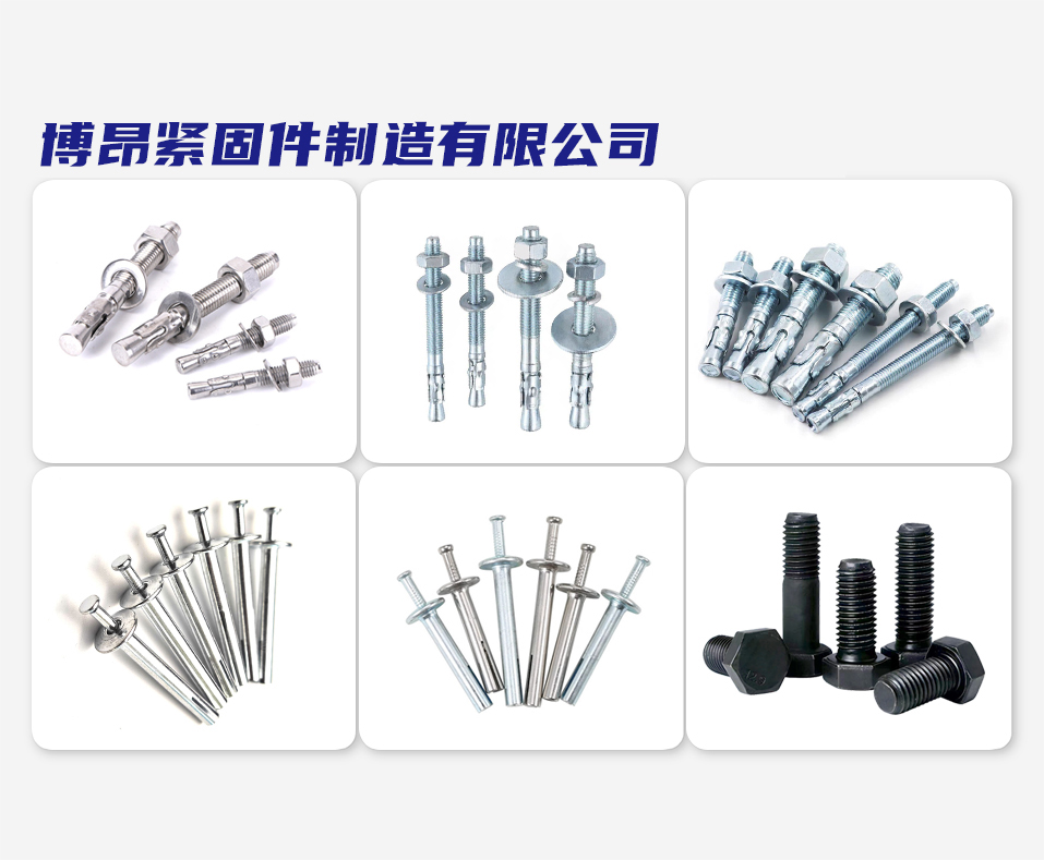 博昂紧固件制造有限公司