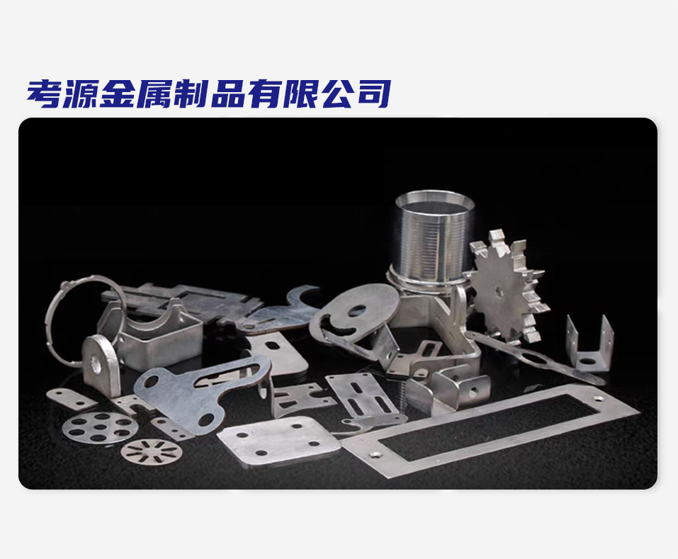考源金属制品有限公司
